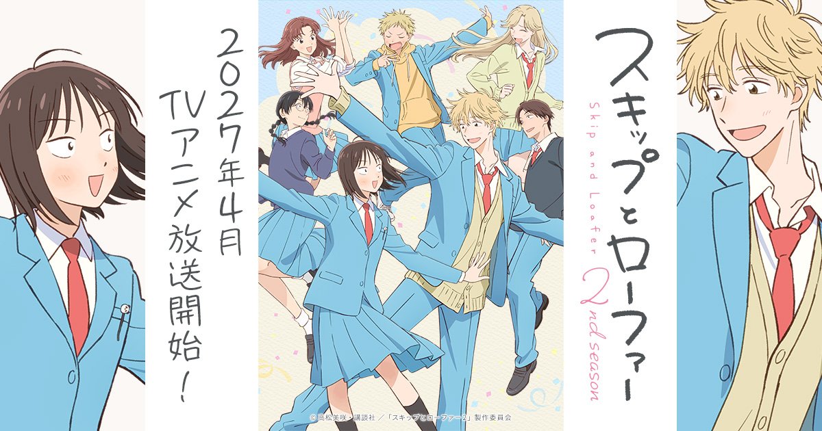 Cartel oficial de la segunda temporada de Skip & Loafer, con Mitsumi y Shima en primer plano y el resto del reparto saltando de fondo