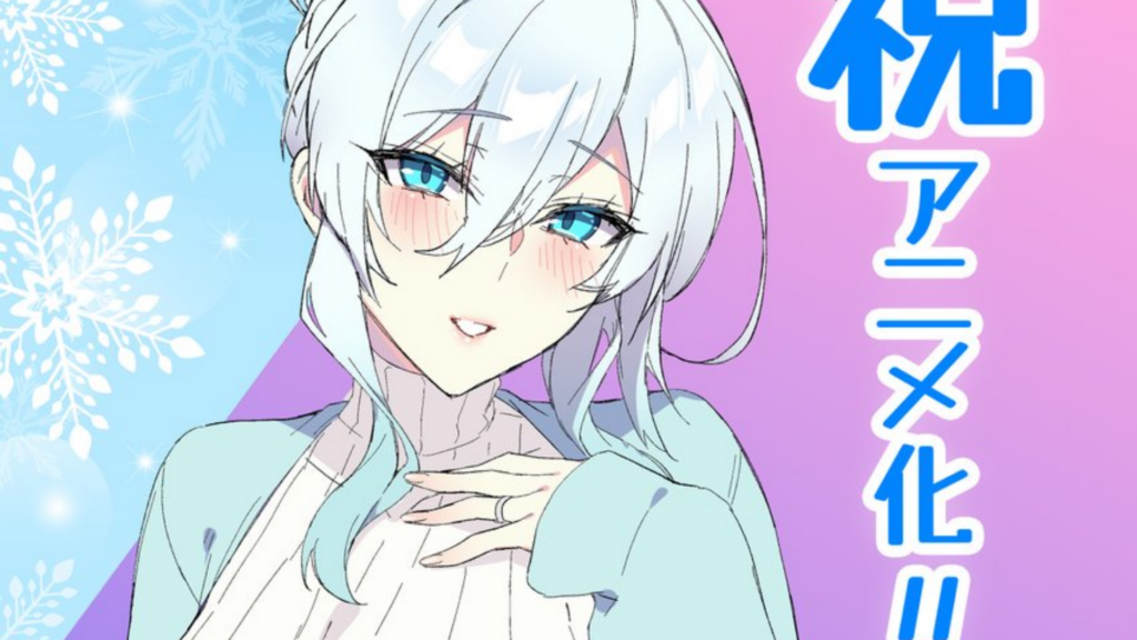 Ilustración del manga con la mujer de nieve protagonista, de pelo plateado y jersey de cuello alto, junto al texto japonés "celebración de la adaptación al anime" y copos de nieve